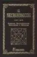 AudioLibro El Necronomicon: Conjuros, Encantamientos, Exorcismos y Formulas de Abdul Alhazred
