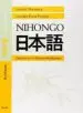 AudioLibro Nihongo. Libro de Texto 1: Japones para Hispanohablantes: Kyookas ho (Ed. Bilingüe) de Junichi Matsuura