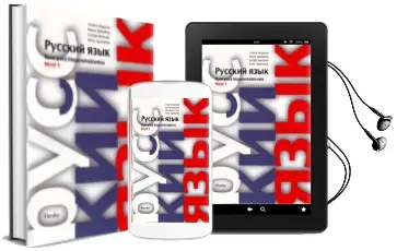 Descargar AudioLibro Ruso para Hispanohablantes (Nivel 1) de Varios Autores año 2009