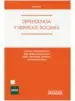 AudioLibro Dependencia y Servicios Sociales (2ª Ed.) de Carmen Aleman Bracho