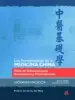 AudioLibro Los Fundamentos de la Medicina China de Giovanni Maciocia