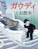 AudioLibro Un Paseo con el Señor Gaudí (Edición en Japonés) de Pau Estrada