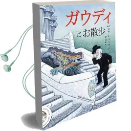 Descargar AudioLibro Un Paseo con el Señor Gaudí (Edición en Japonés) de Pau Estrada año 2016